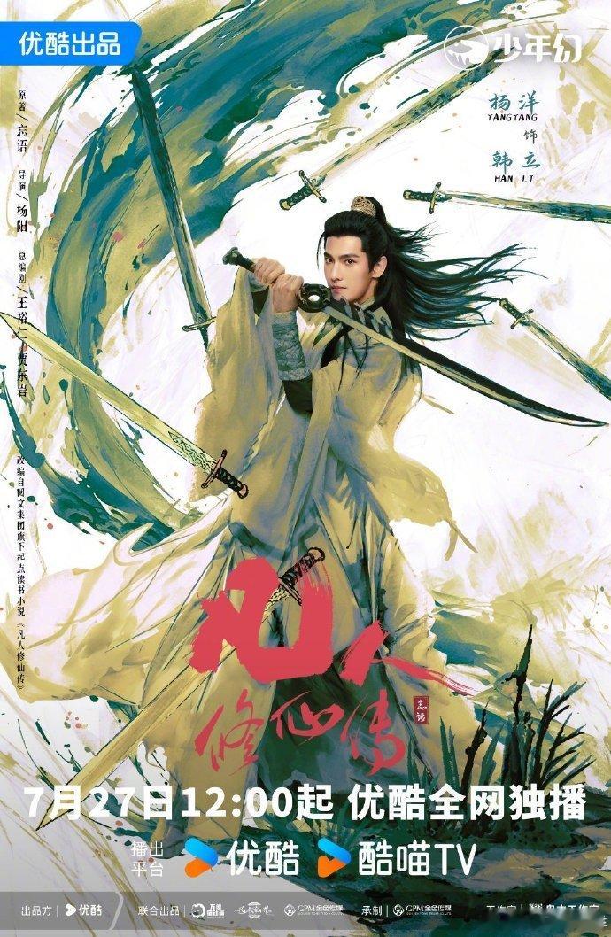 杨洋凡人修仙传单宣一番从预告里就能看出杨洋对韩立的用心——既有少年时的谨慎隐忍，