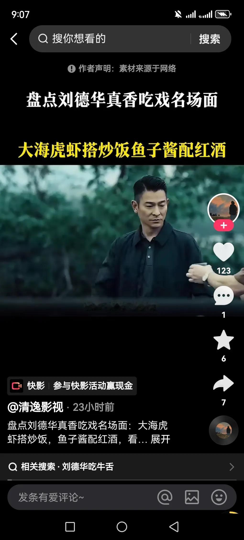 刘德华四大天王之一，明星里的天花板。家庭情况：比较爱老婆，没有儿子，只有一个女儿