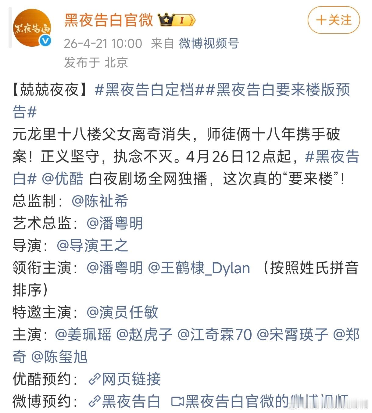 任敏特邀主演黑夜告白潘粤明王鹤棣《黑夜告白》定档，任敏特邀主演，4.26期待！任