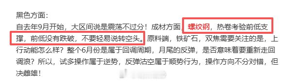 在6月30日的月总结中，我谈到螺纹钢和热卷，前期的低点都没有不要破就不要去看做空