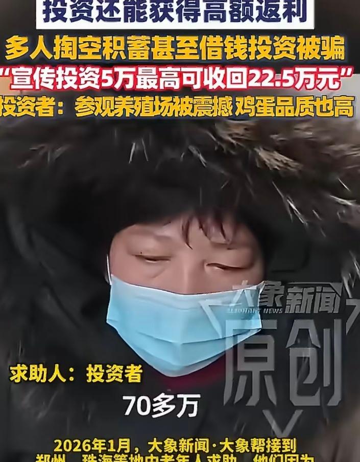 老人轻信3倍高回报养老钱被骗光骗子无孔不入，大家一定要注意保护好自己的财产！