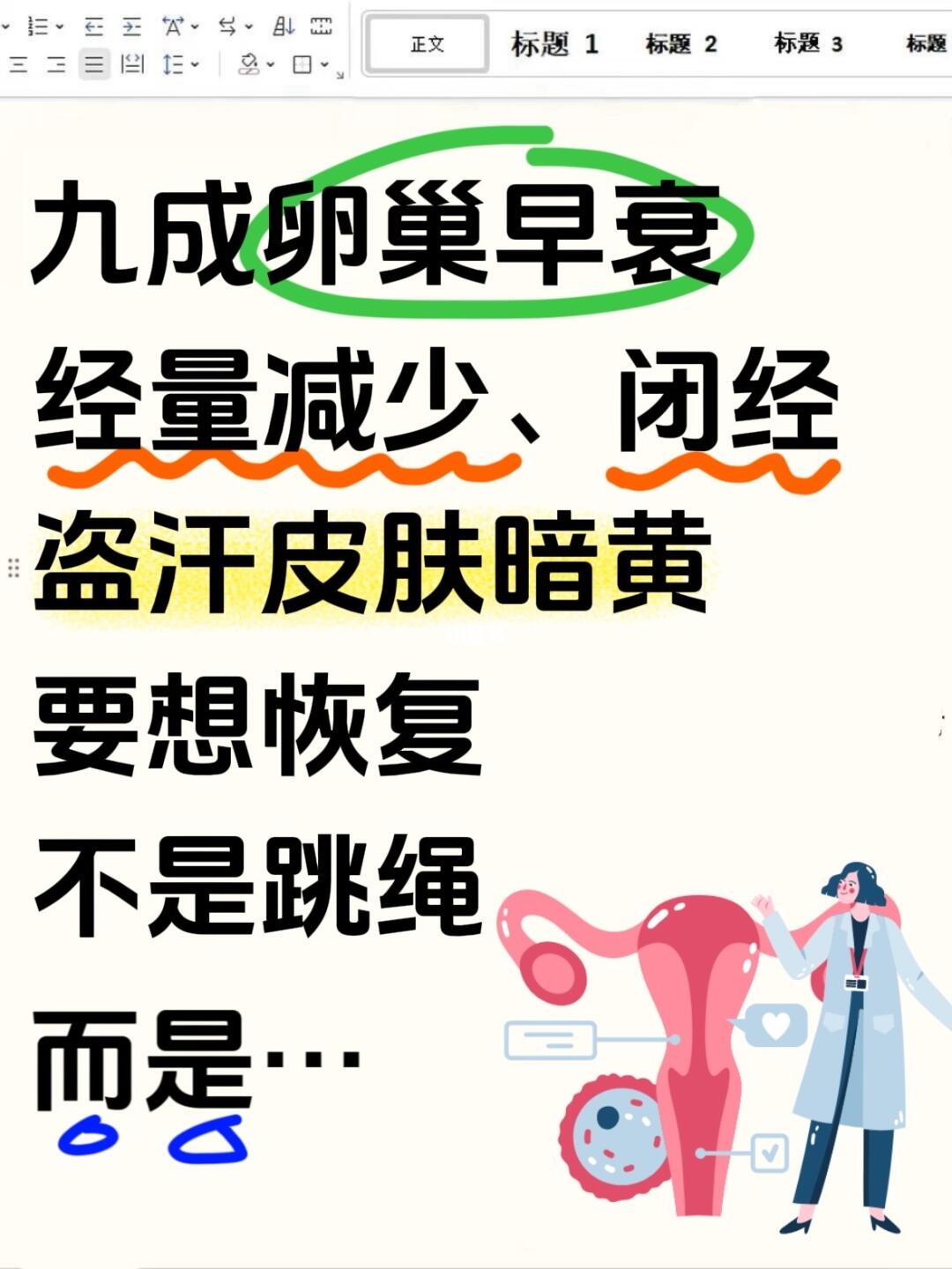 卵巢早衰、月经量少、闭经？记好这个养巢药
