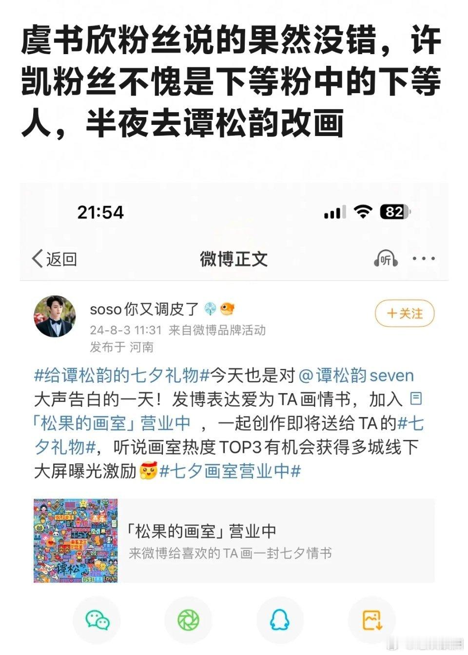 许凯粉丝半夜偷袭谭松韵画室，这好离谱 ​​​