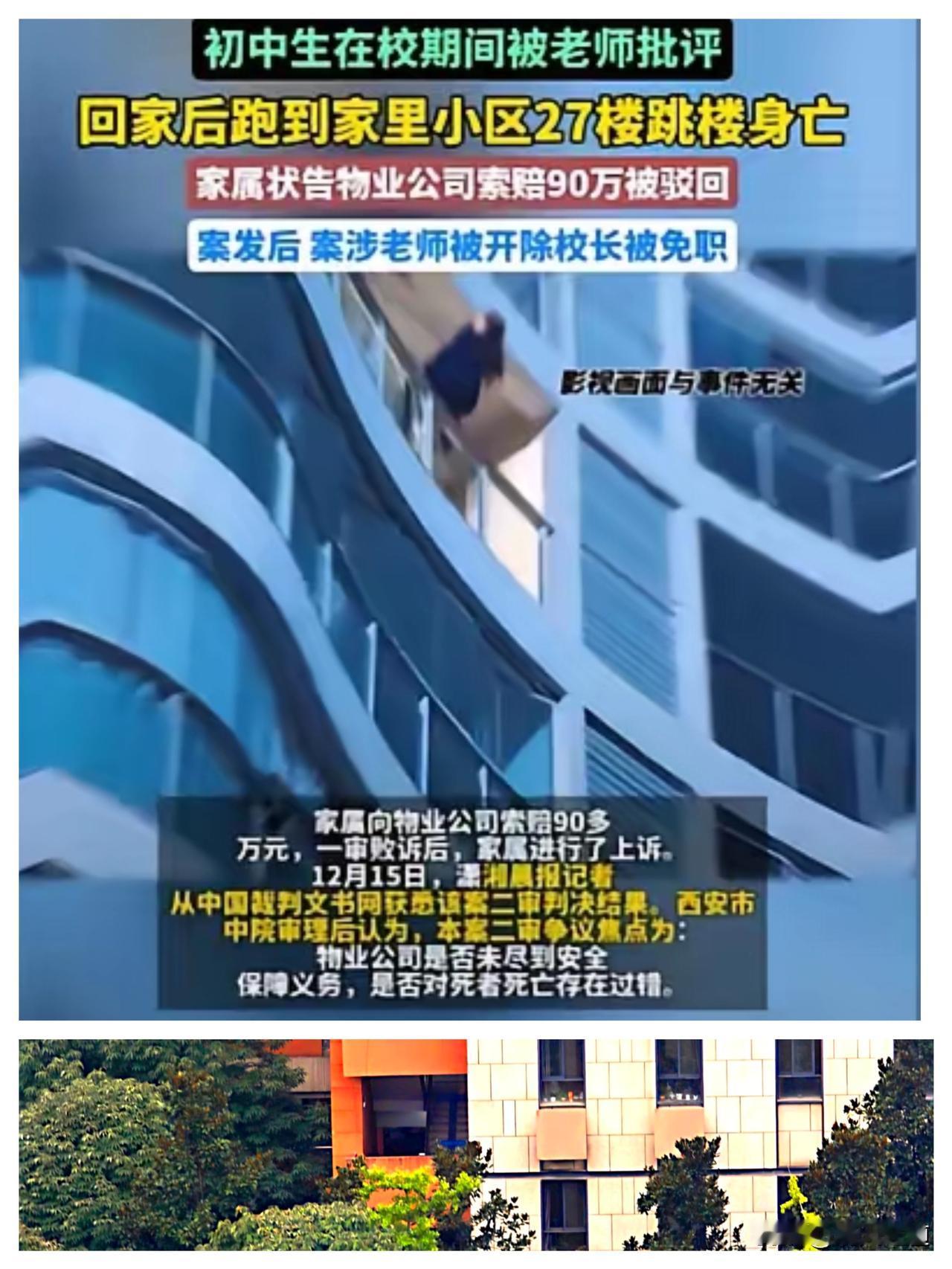 一声批评就夺走花季生命，西安这起悲剧真的只怪老师和物业吗？12岁初中生在校挨了训