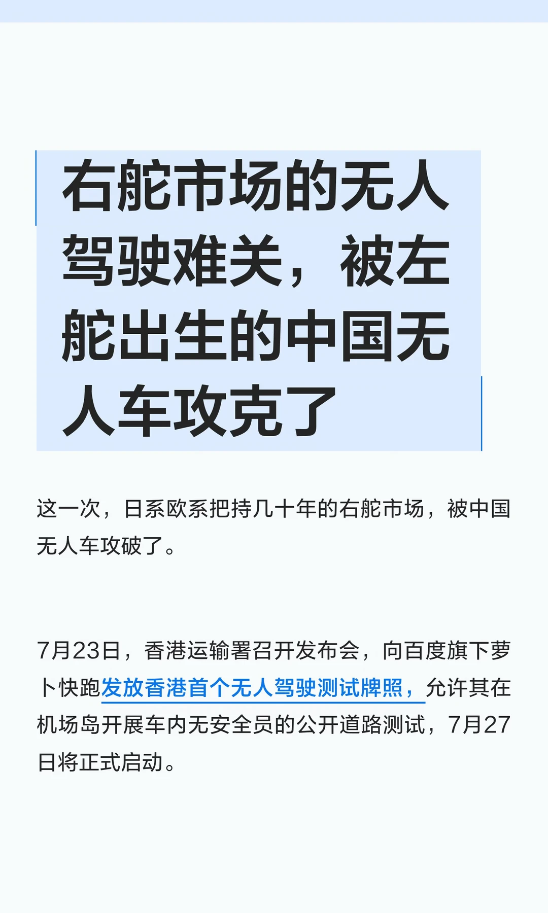右舵市场的无人驾驶难关被中国无人车攻克了