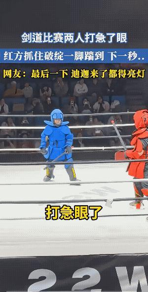 起初还以为红方很克制呢！
正邪一念间，红方抓住蓝方破腚的一瞬间，突然来了一个绝杀