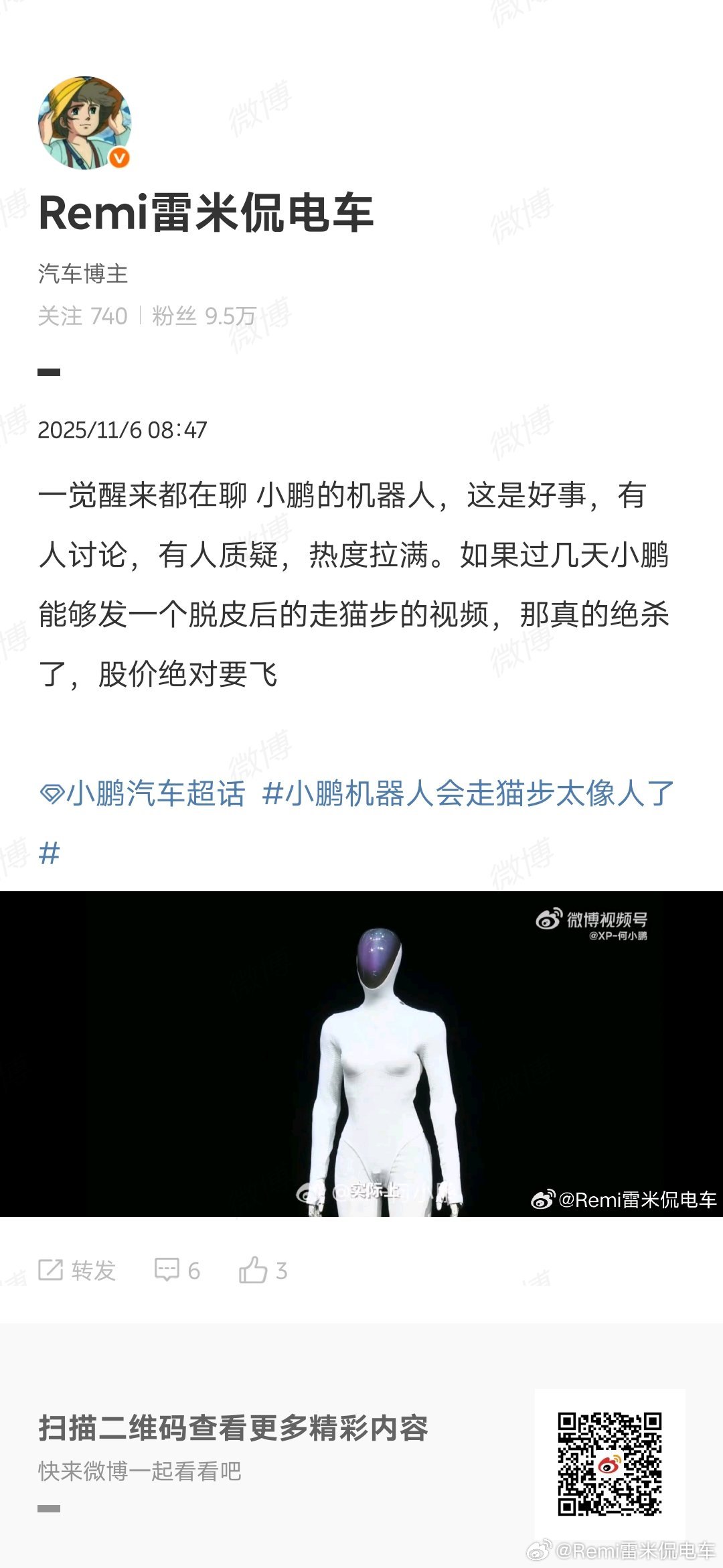 何小鹏回应女机器人里藏真人真的起飞了小鹏汽车[超话] ​​​