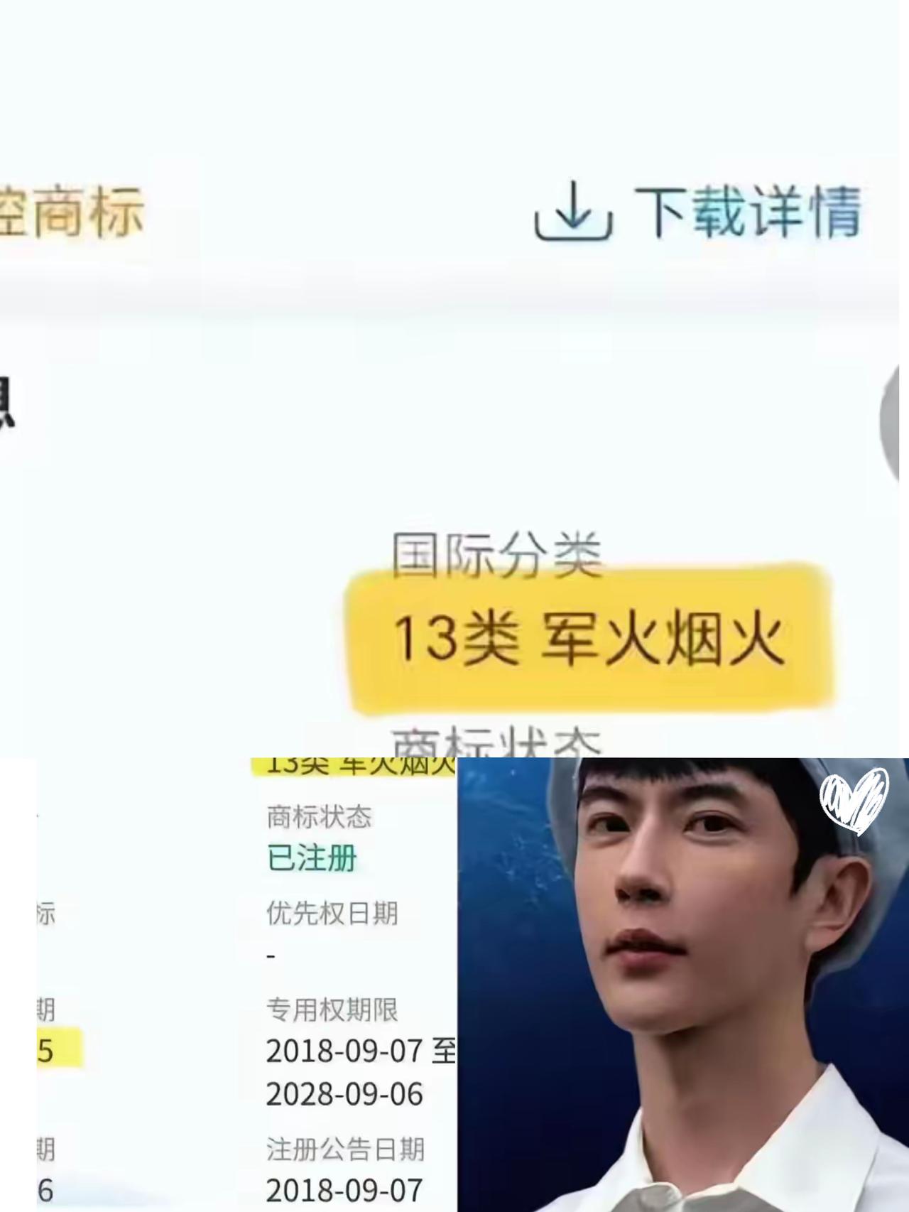 咱得说句实在话：明星注册第13类“军火烟火”商标，压根不是想卖烟花造武器，这波操