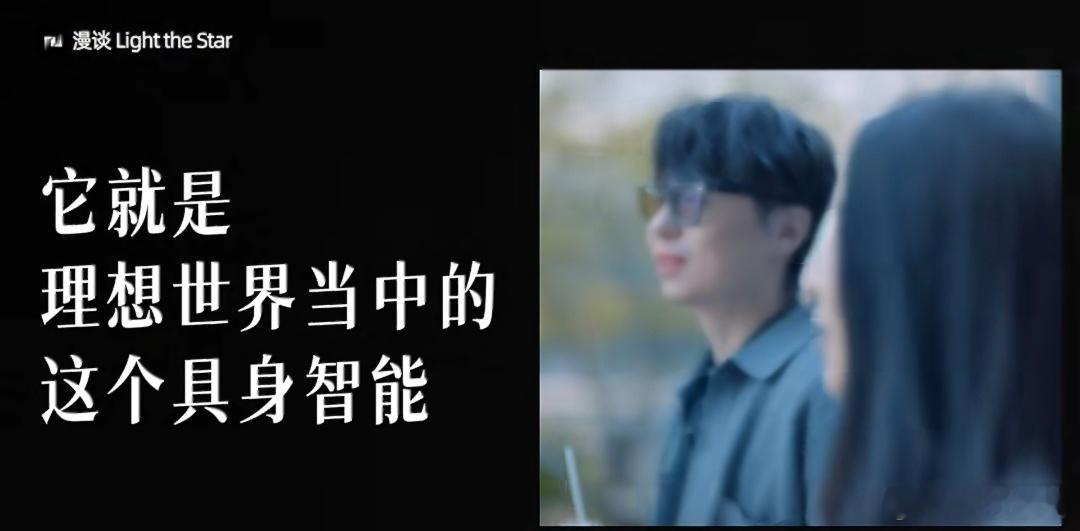 车是最先落地的具身智能看完视频，说的很在理，汽车才是它最早、最接地气的落地形态！