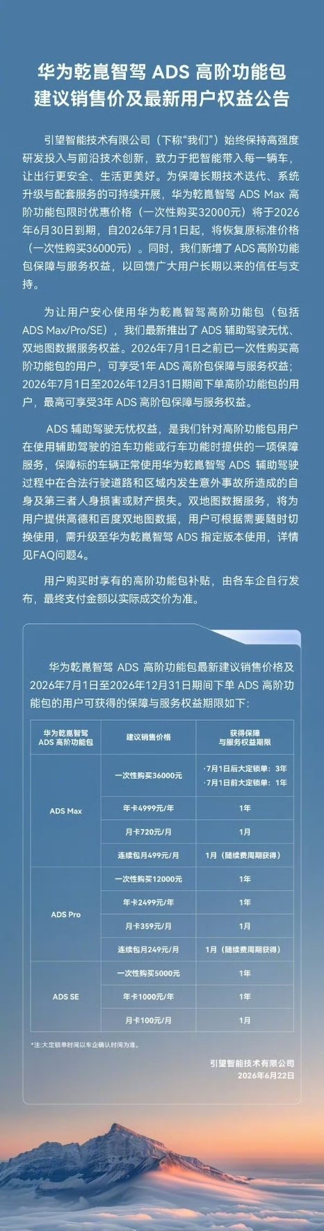 科技佳ZHJ 华为前脚刚宣布乾崑智驾要涨价，落地价从1.2万涨到1.5万，正让人