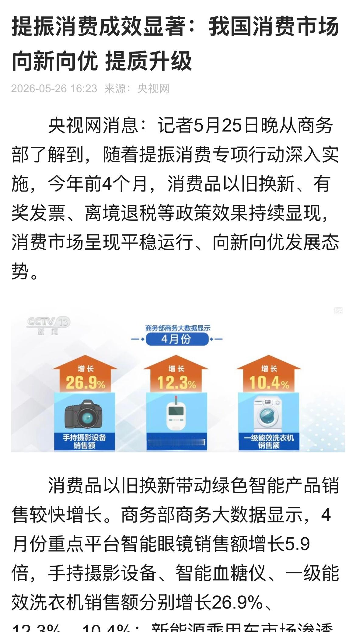 你们不要老拿5月社零同比下降说事儿了，央媒和有关部门早已吹风：这属于消费市场“向