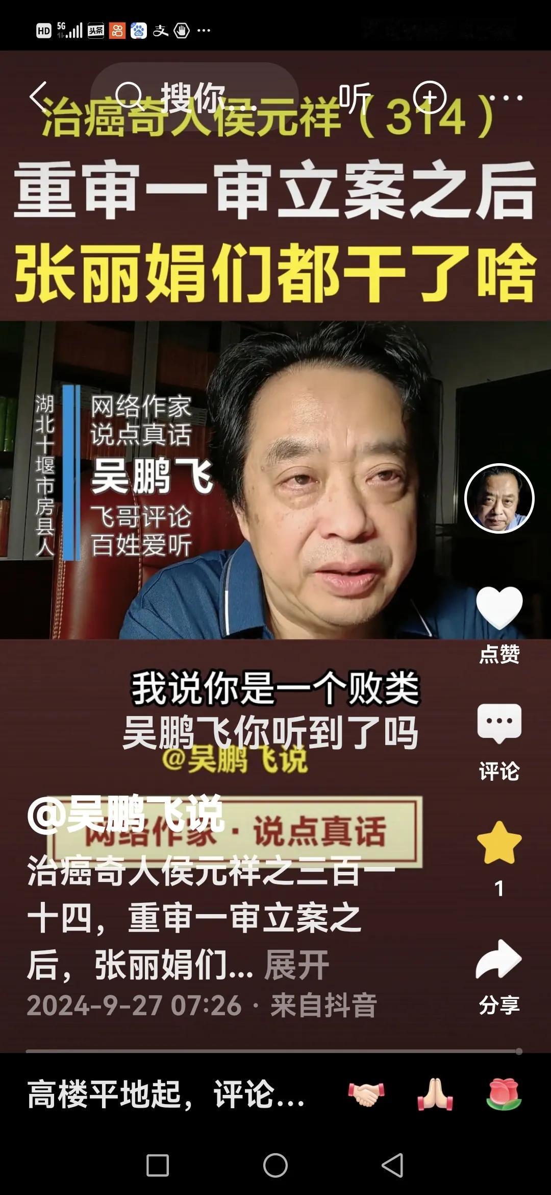 吴鹏飞攻击法官为哪般？
吴鹏飞为了给侯元祥一家制售假药洗白，连续几天发短视频，发