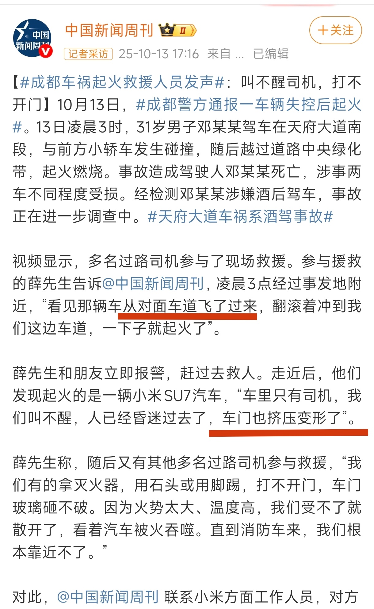 直接从对面车道“飞”了过来，车门也挤压变形了。和今天的判断一致，车门打不开大概率