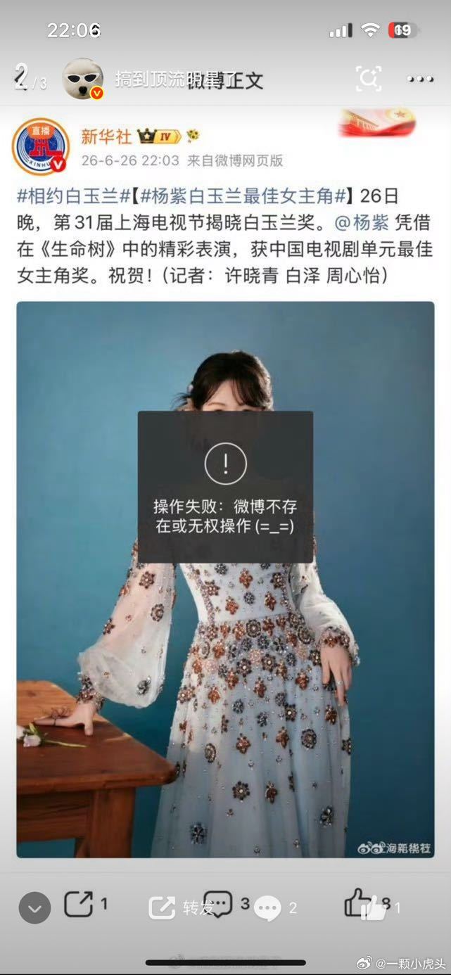白玉兰最佳女主通稿抢跑了，所以真是杨紫