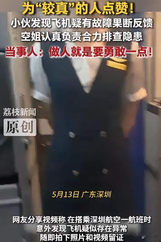 2026年5月13号报道，深圳航空ZH9804航班上，乘客葛先生察觉飞机异样，果