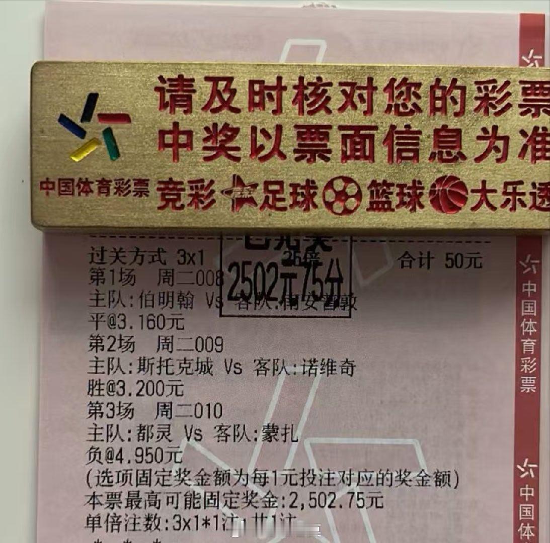 50倍三串惊险打出，爽歪歪啊[打call][打call][打call]足球 ​​