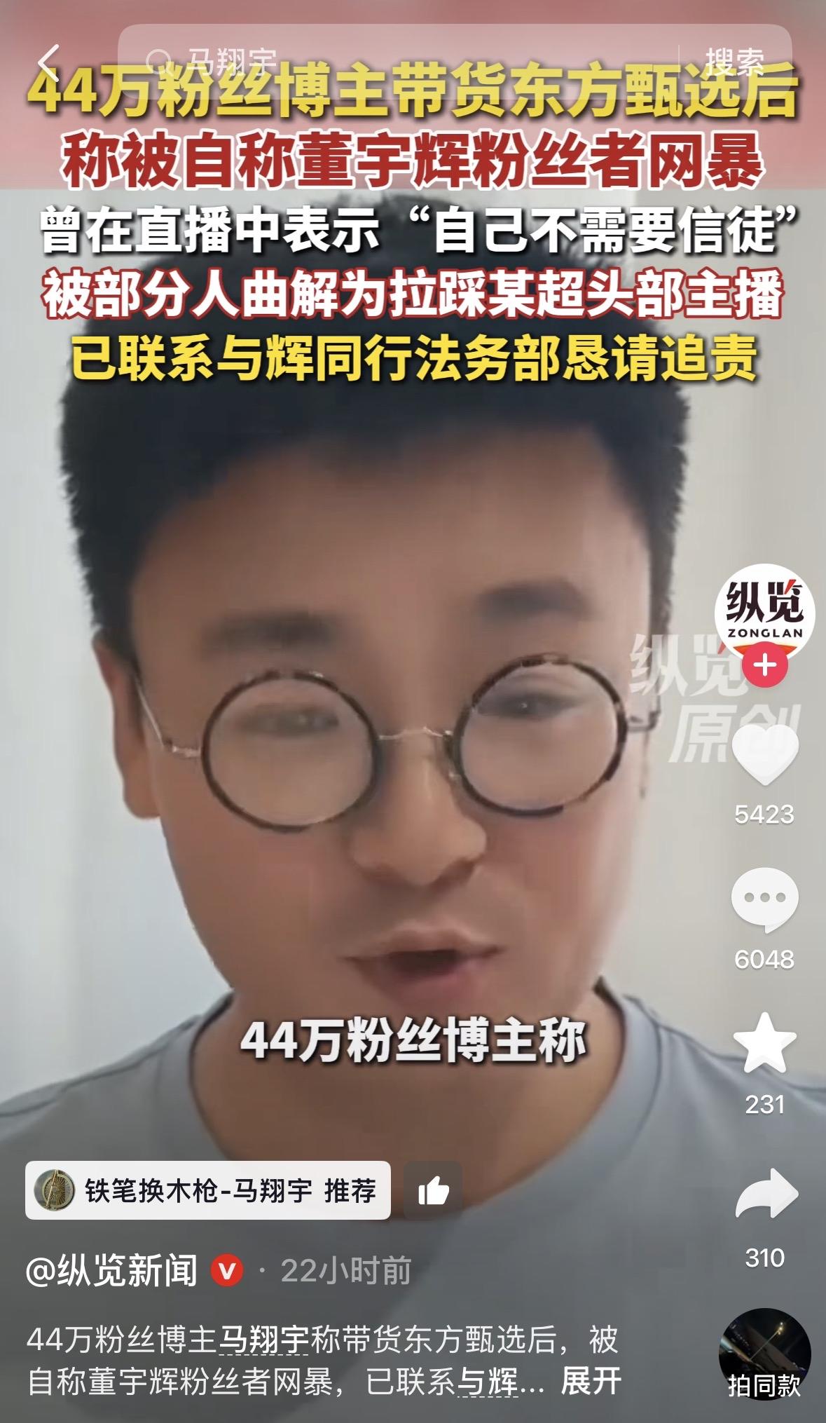 马翔宇或迎来转机，马翔宇直播遭遇网暴被2500万粉丝新闻大V关注并报道。

标题