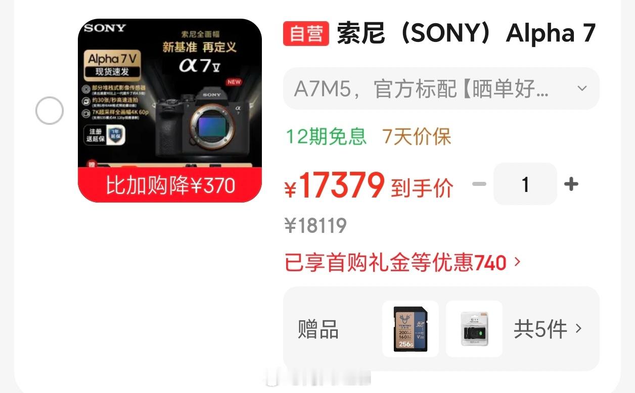 你们买今年新旗舰，我去拿下索尼A7M5，这样大家都有美好的未来。