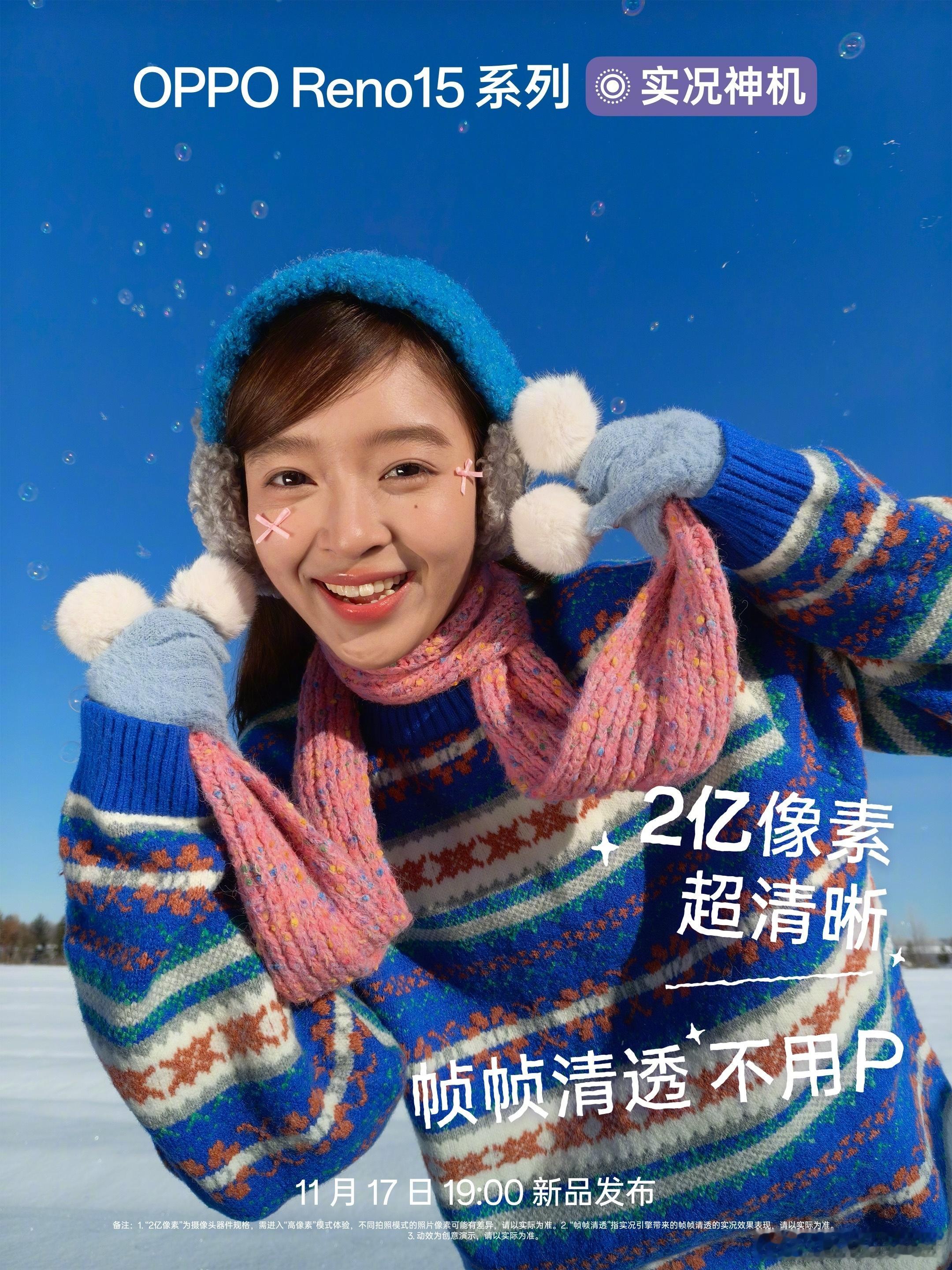 OPPO Reno15 系列实况影像大升级！✓2亿像素超清晰，帧帧清透不用P ✓