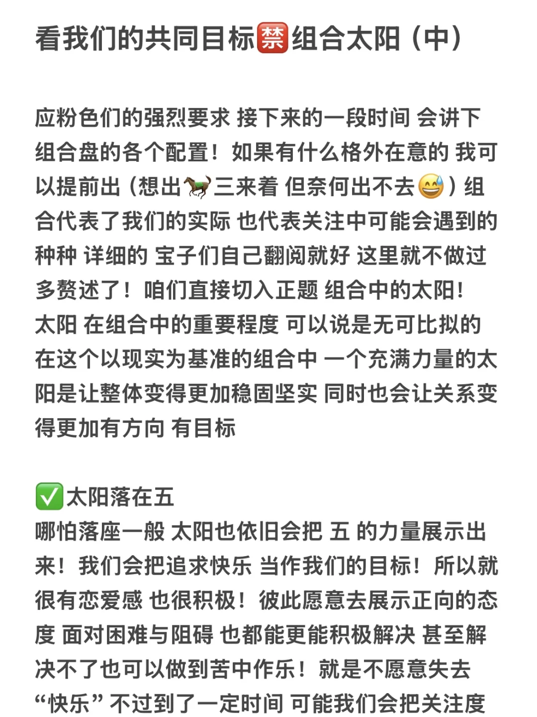 看我们的共同目标🈲组合太阳（中）