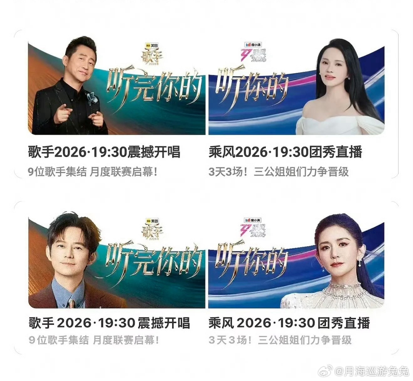 庾澄庆伊能静歌手浪姐封面芒果台真的太会玩了，简直是娱乐界的天花板，太懂观众想看什