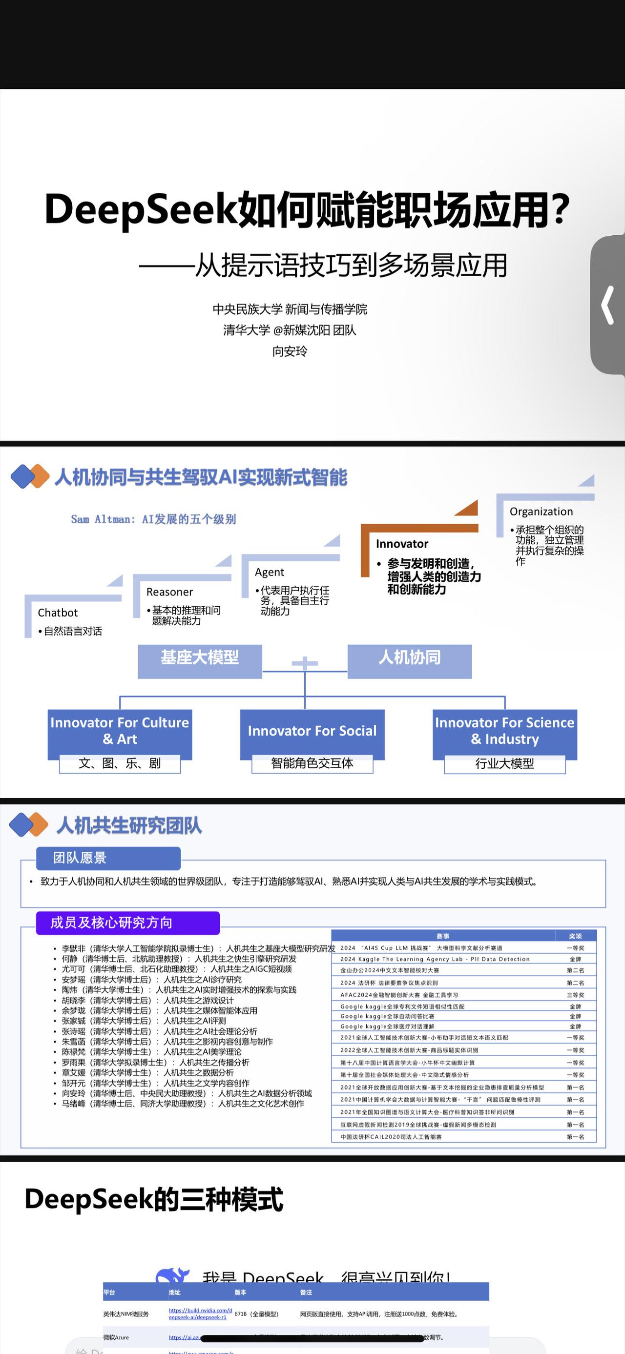 清华大学的DeepSeek探索第二弹！快来一起和清华学习！