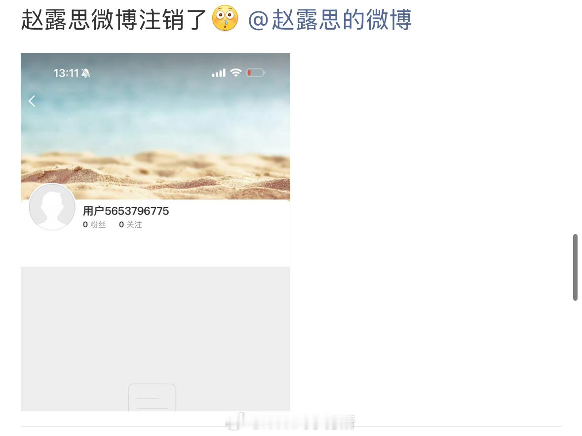 赵露思微博注销了，这么大的流量，没想到说到做到 ​​​