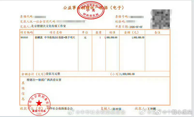 檀健次通过携手明天爱心基金会为家乡广西捐款100万元渡过难关，希望灾区民众能够尽