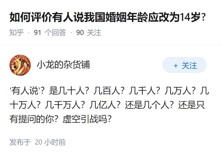 如何评价有人说我国婚姻年龄应改为14岁?