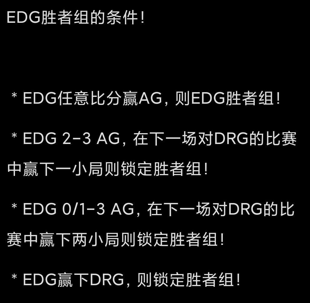 最后一个胜者组名额 ​​​