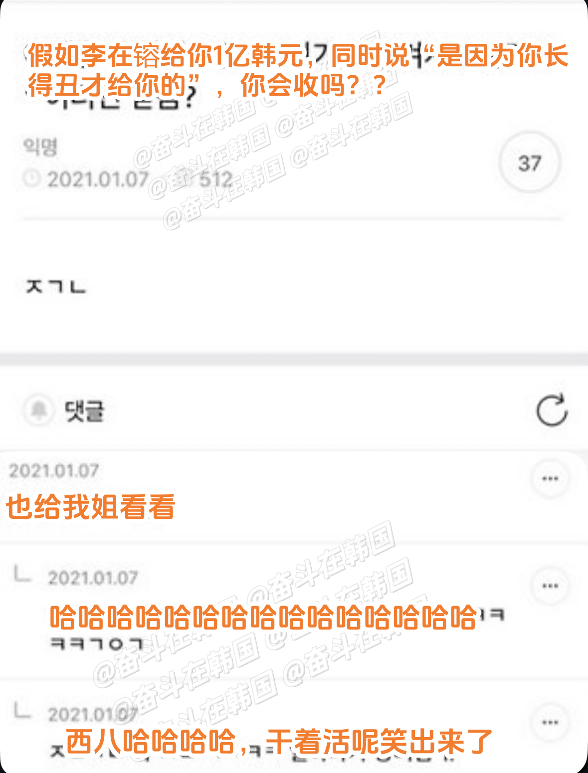 假如李在镕给你1亿韩元，同时说“是因为你长得丑才给你的”，你会收吗？？ 海外新鲜