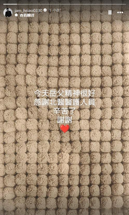 萧敬腾替岳父报平安 3日，萧敬腾替岳父报平安：“今天岳父精神很好，感谢医护人员，