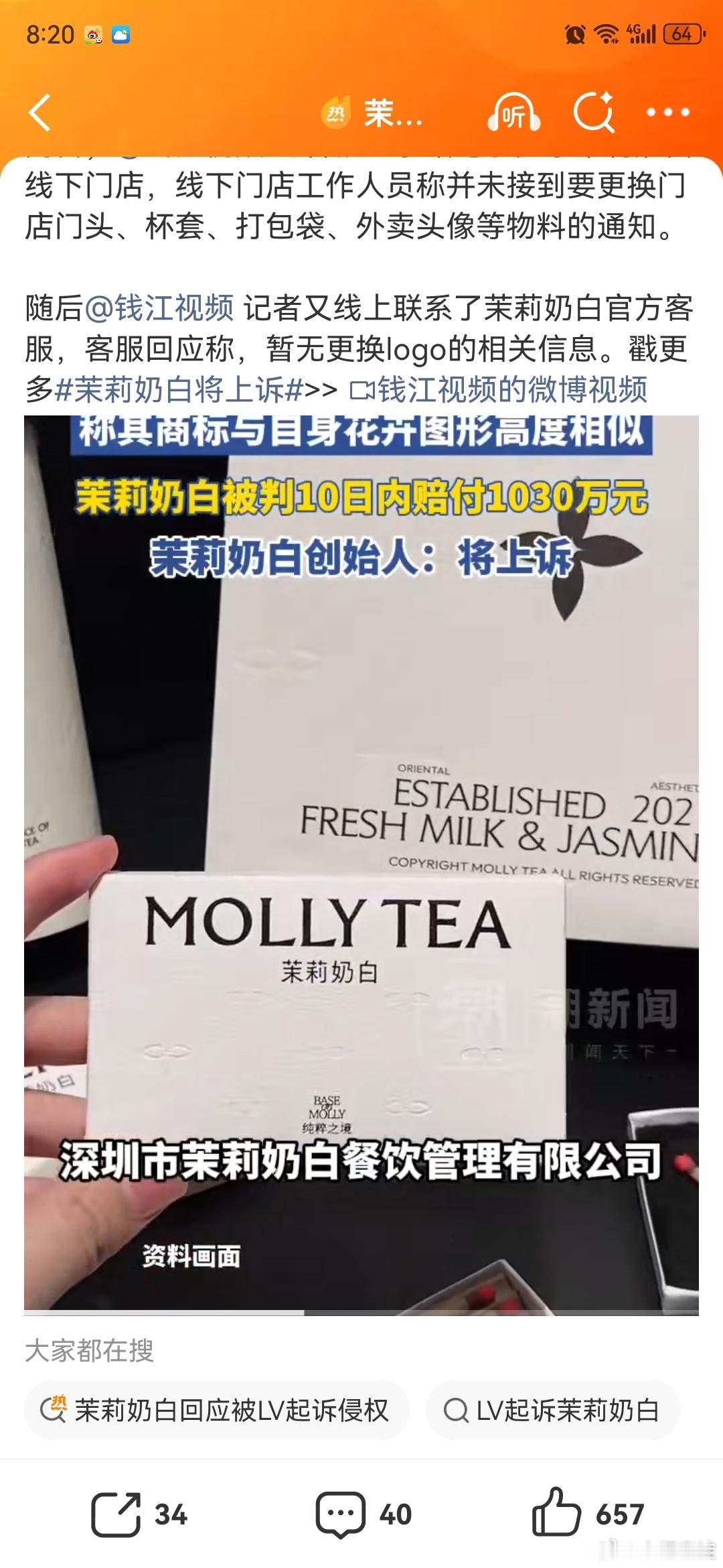 茉莉奶白回应被LV起诉侵权茉莉奶白你看看乔丹体育啊 茉莉奶白回应要上诉说真的，个