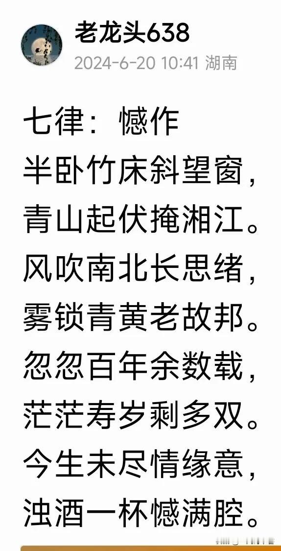 #凡间诗话# 七律｜忘情/步韵和@老龙头638 
半倚牙床半倚窗，半山皓月半西江