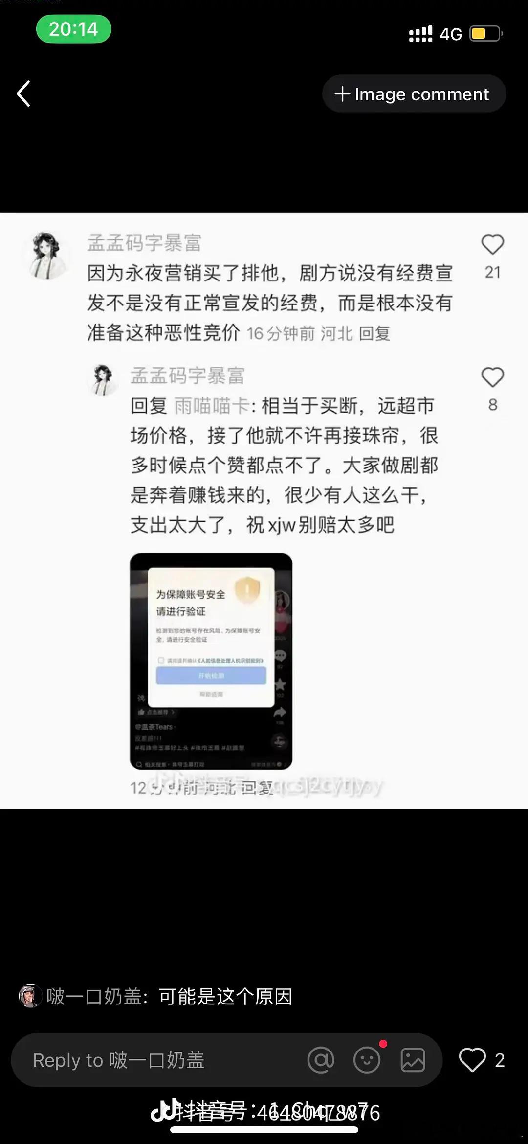 最在意珠帘玉幕的居然是他… ​​​