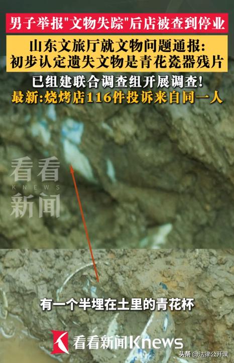 “举报人被报复了？”山东菏泽，烧烤店老板发现一件元青花杯出土后，未出现在博物馆内