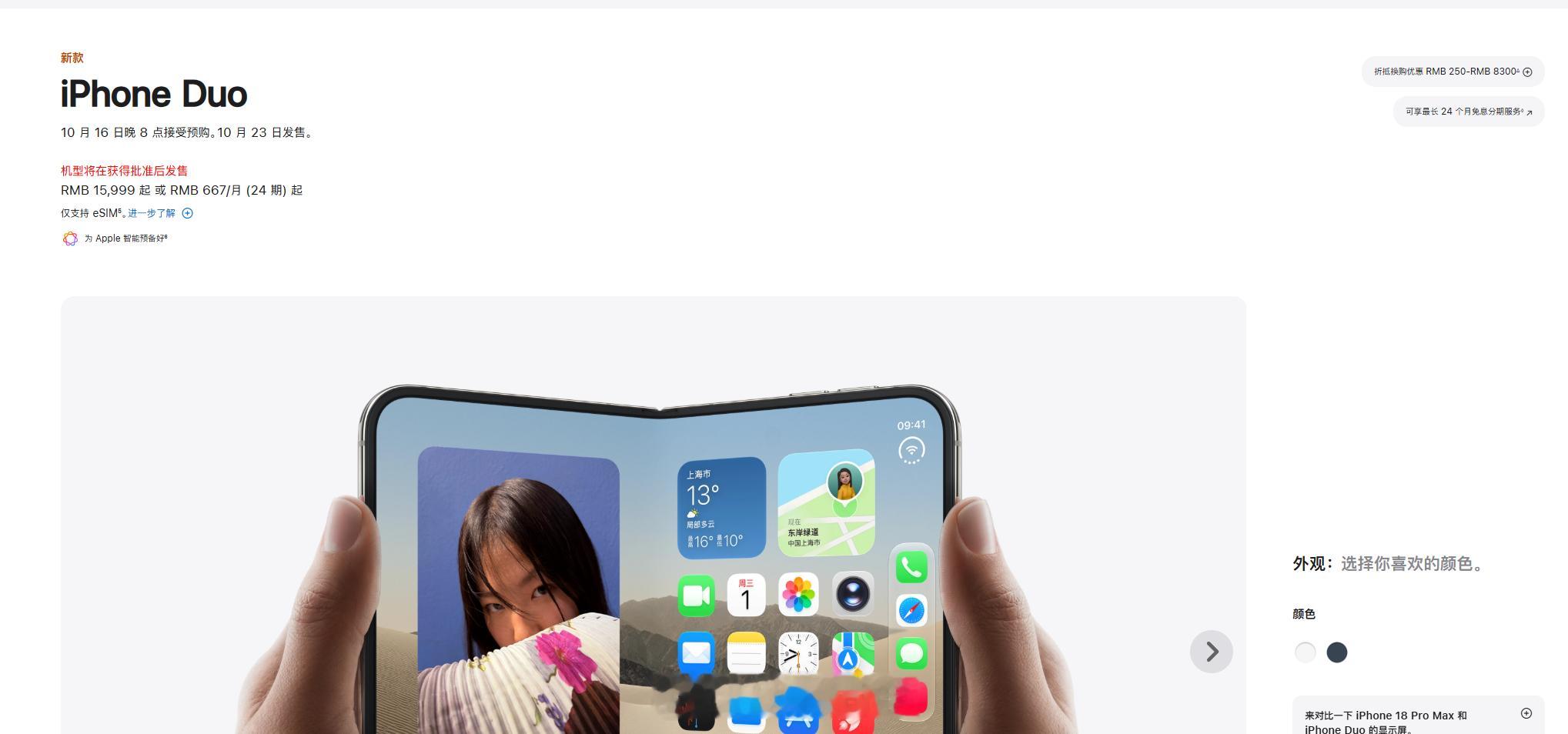 iPhoneDuo来了iphone 折叠屏国内售价15999起1TB 21499