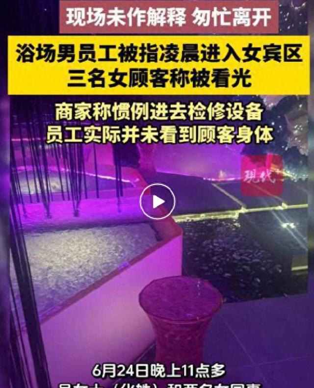 凌晨四点，

女宾区没人拦，

也没门。

监控拍得清清楚楚，维修工穿便服从消防