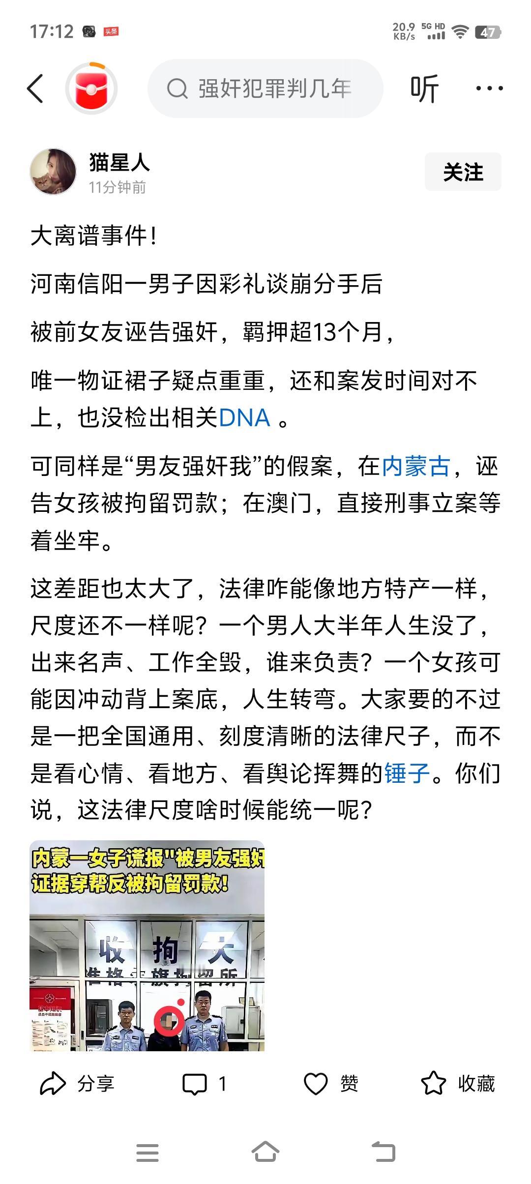 河南信阳，一男子因彩礼谈崩分手后被女友诬告强奸，羁押超过13个月！
这是一网友，