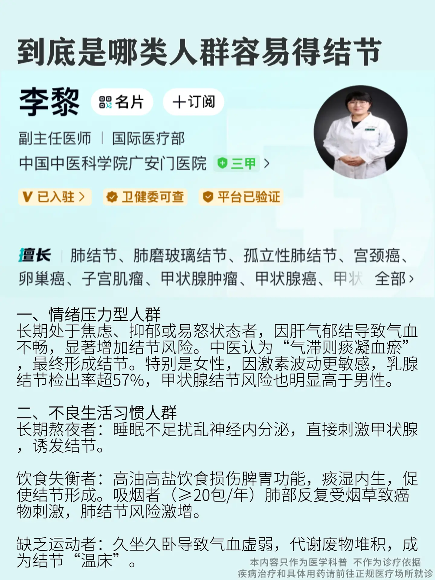 到底哪类人群容易得结节。