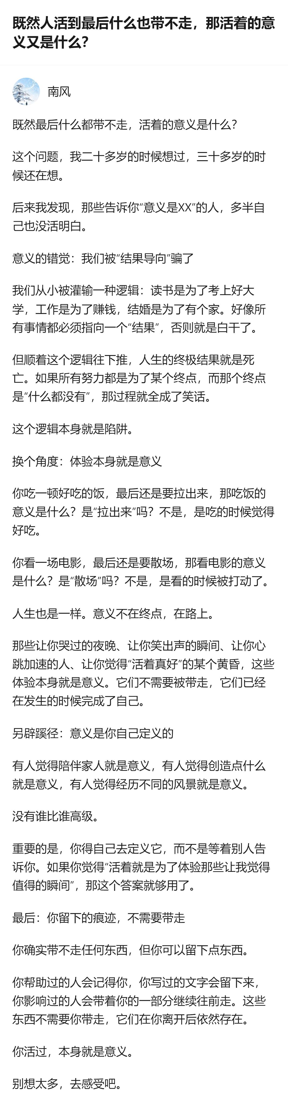 原来关于活着的意义，不用盯着“最后什么都带不走”的结果纠结，那些吃一顿饭的满足、