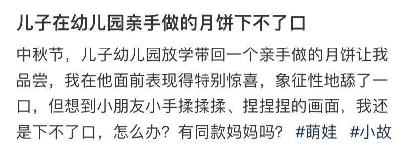 我儿子在幼儿园做的月饼吃不下 ​​​