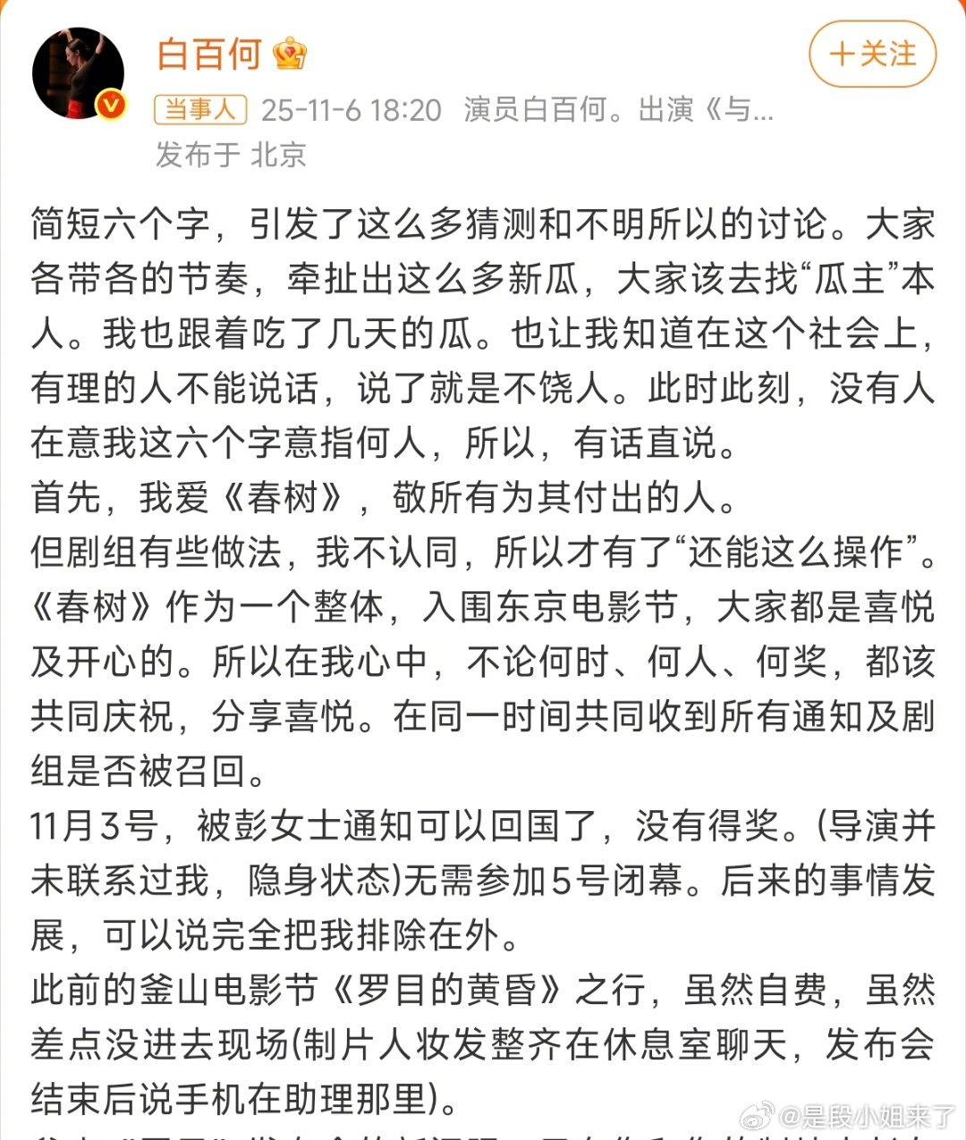 白百何回应东京电影节争议白百何回应简单来说，导演和制片先邀请她入局拍戏，一起攒局