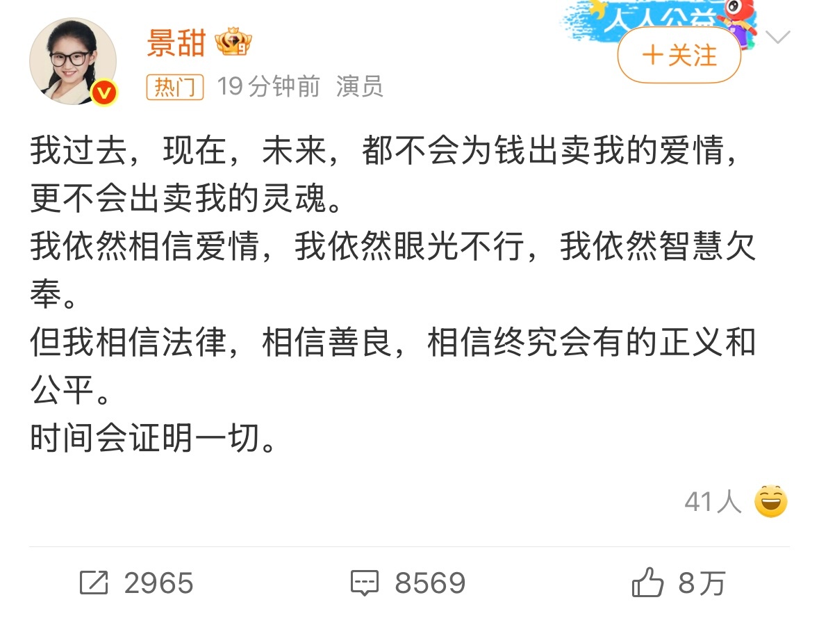景甜最新回应来了[吃瓜]景甜回应孙宇晨 我的女友景甜 ​​​