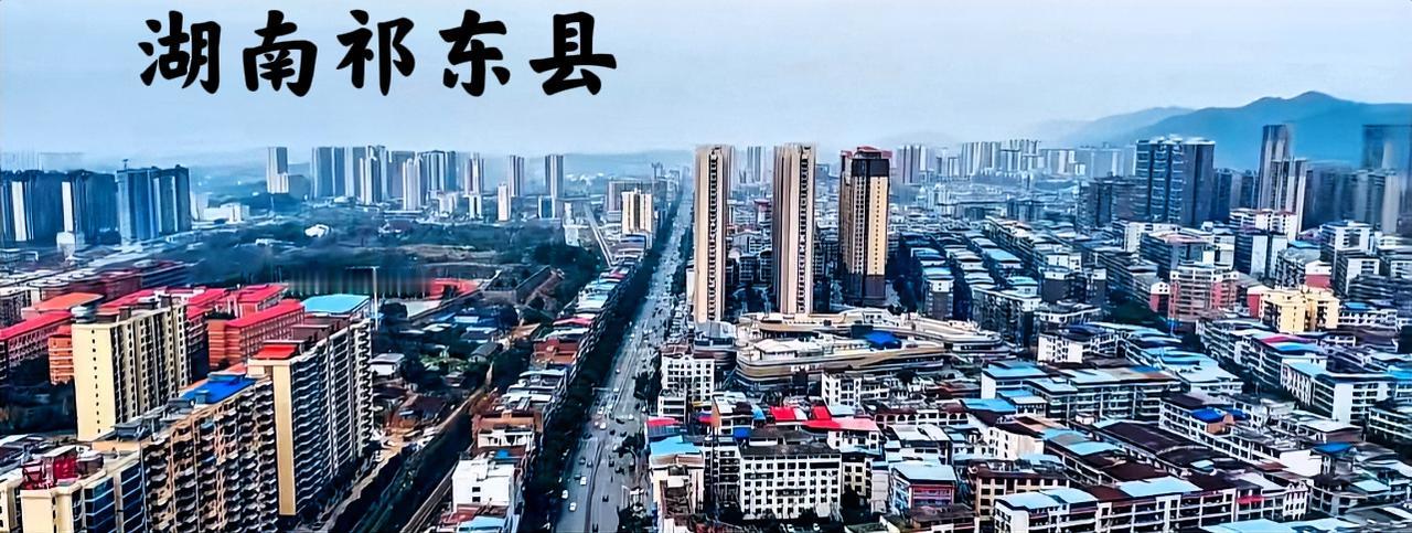 说起湖南祁东县的西区，有很多网友说祁东西区通高速就好了。这话网友确实说的不错，不