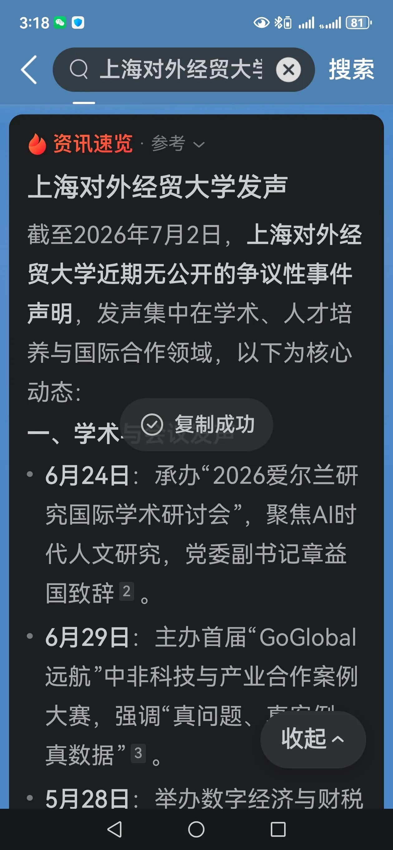 高校的无公开的争议性事件声明是啥

我以为出了啥事件，所以要发表声明

其实，说