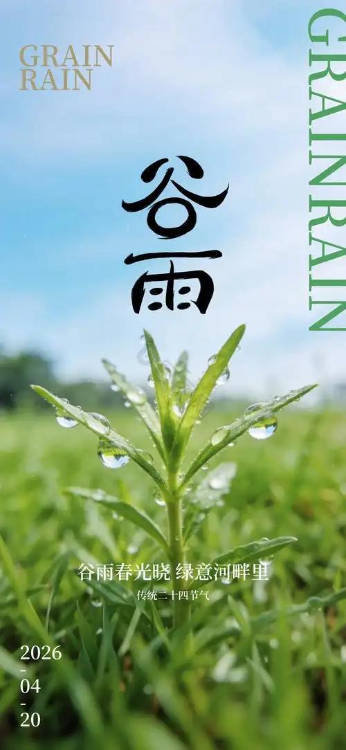谷雨：春末最后一个节气，老祖宗传下的6大习俗，懂的人都在照做！
 
      