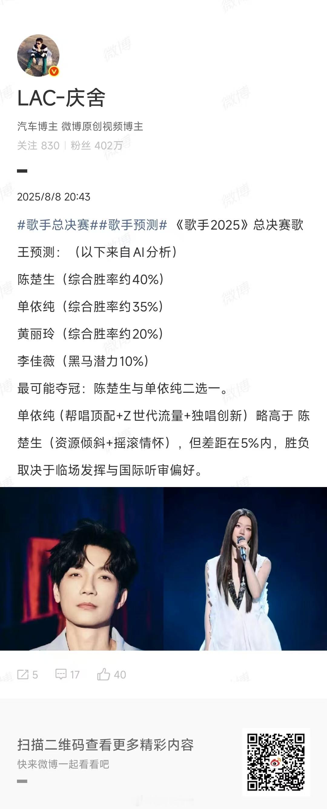 陈楚生歌王  这AI预测还挺靠谱的[允悲]歌手总决赛 ​ ​​​
