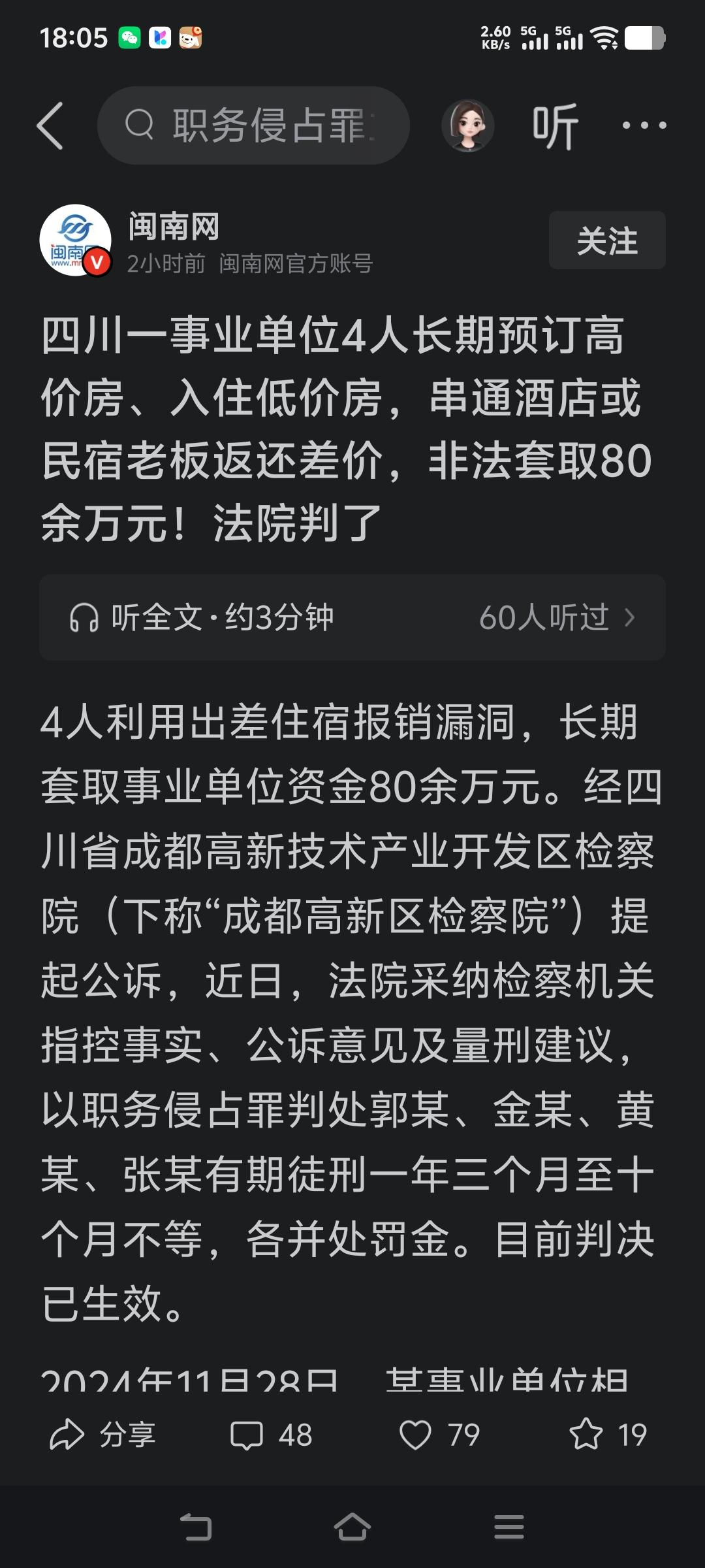 前段时间网上到处都在说不明财产来源罪从30万提高到300万！
现在看一下这个案例