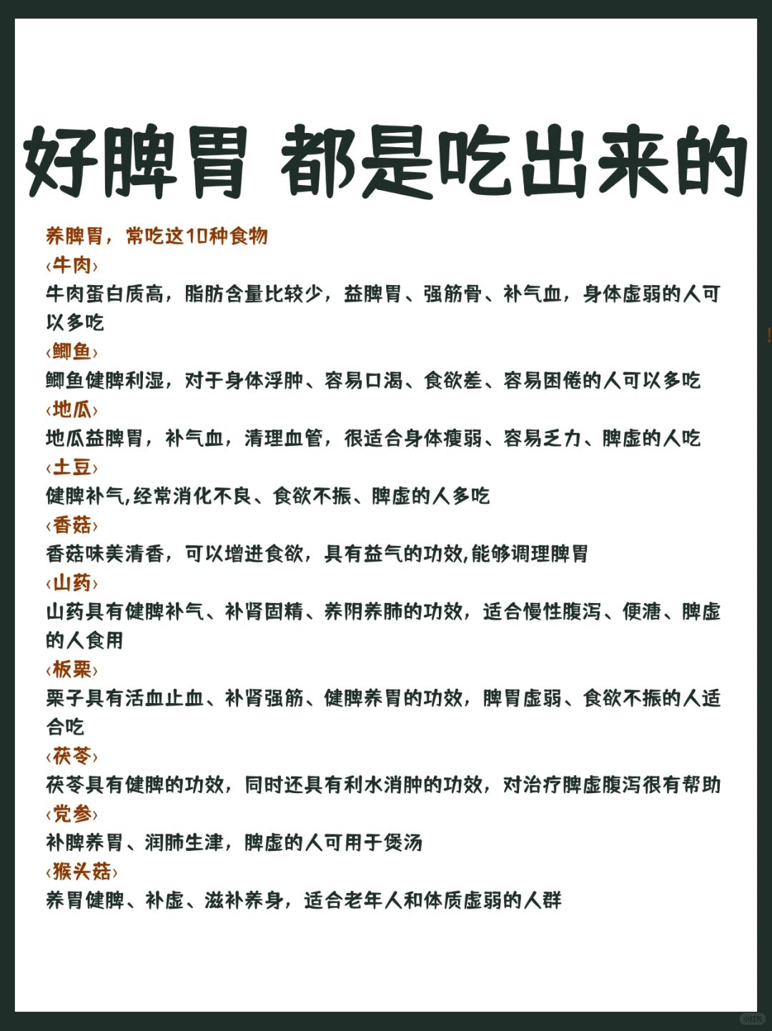好脾胃 都是吃出来的